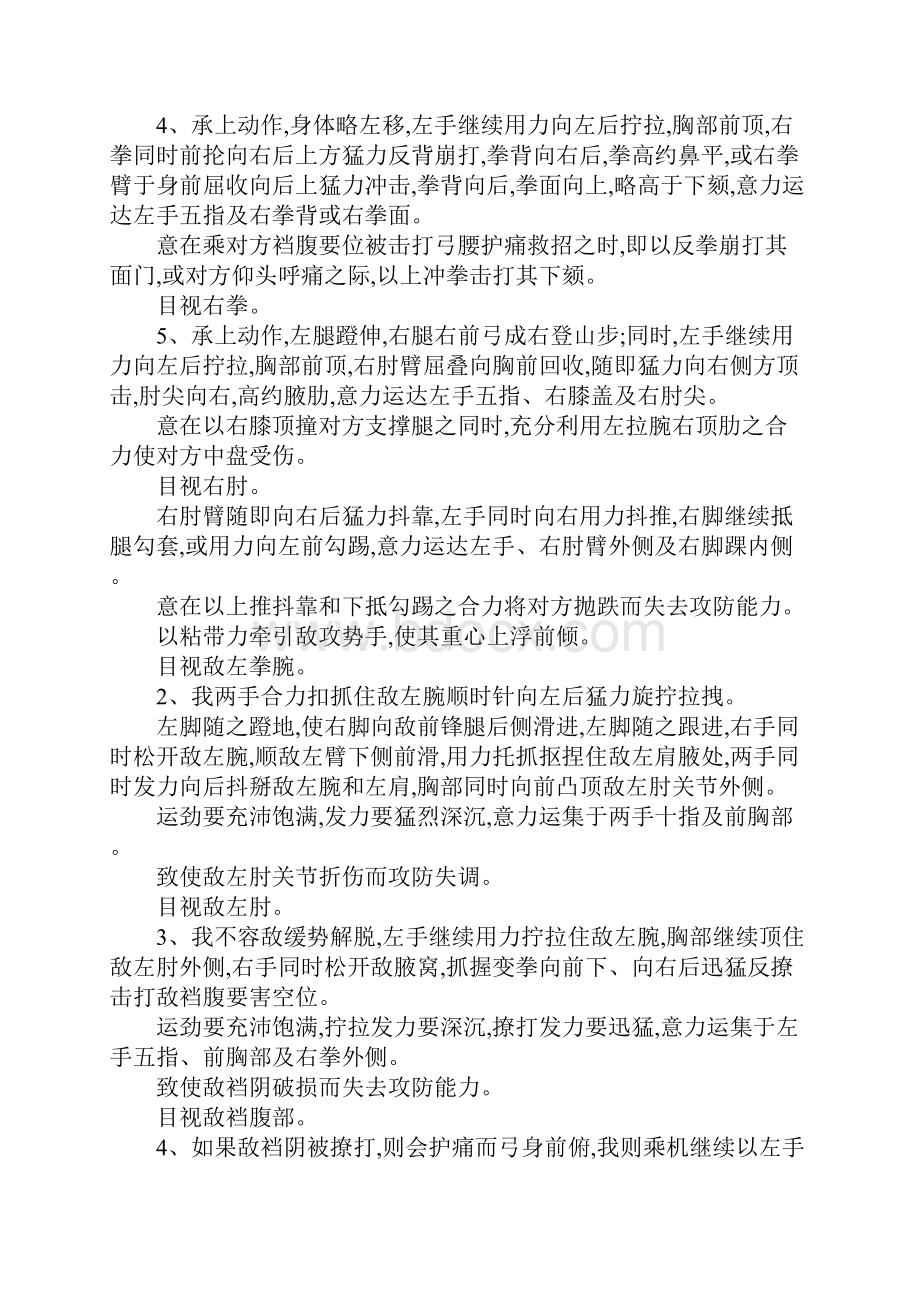 胸顶截肘实用防身制敌法教学.docx_第3页