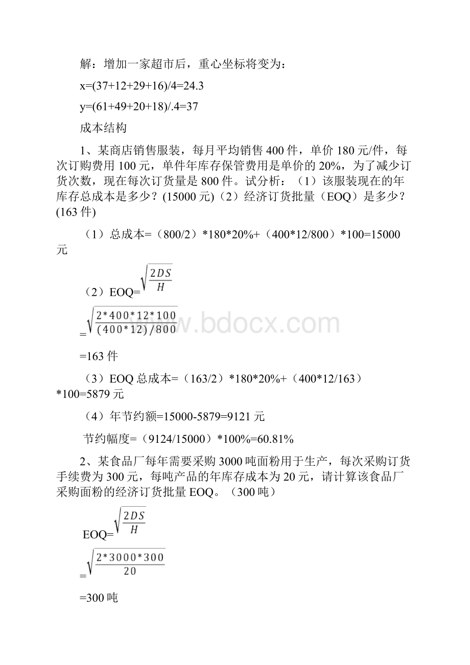 生产运作管理计算题及答案.docx_第2页