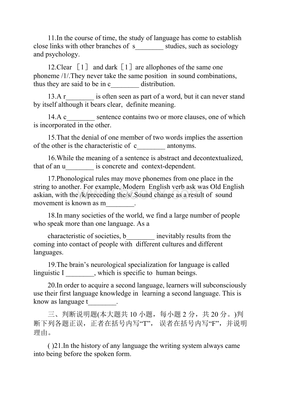 全国 高等教育自学考试现代语言学试题.docx_第2页