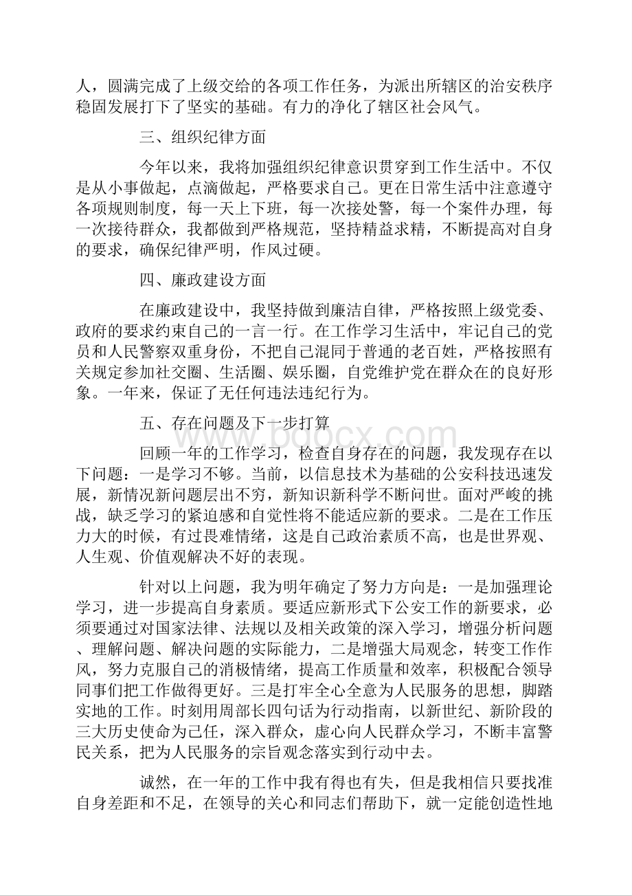 个人总结思想政治方面.docx_第2页