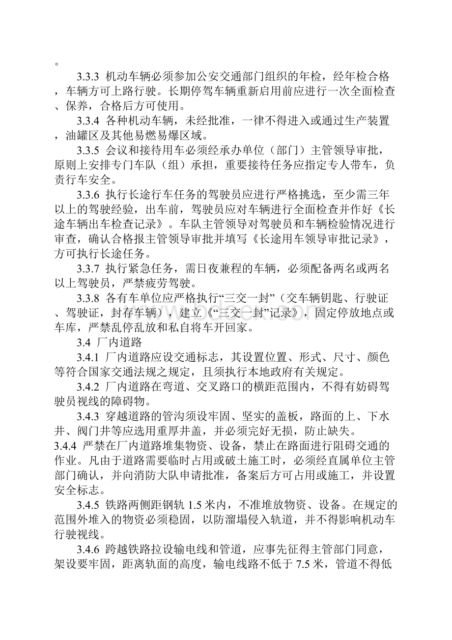 厂内车辆交通安全管理规定正式.docx_第3页