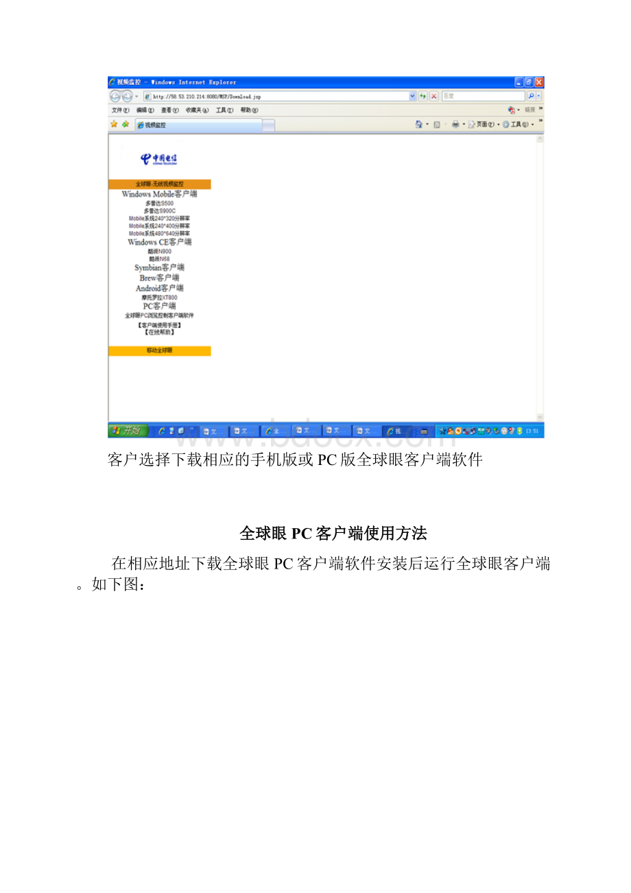 中小企业商务领航全球眼e监控客户使用手册.docx_第3页