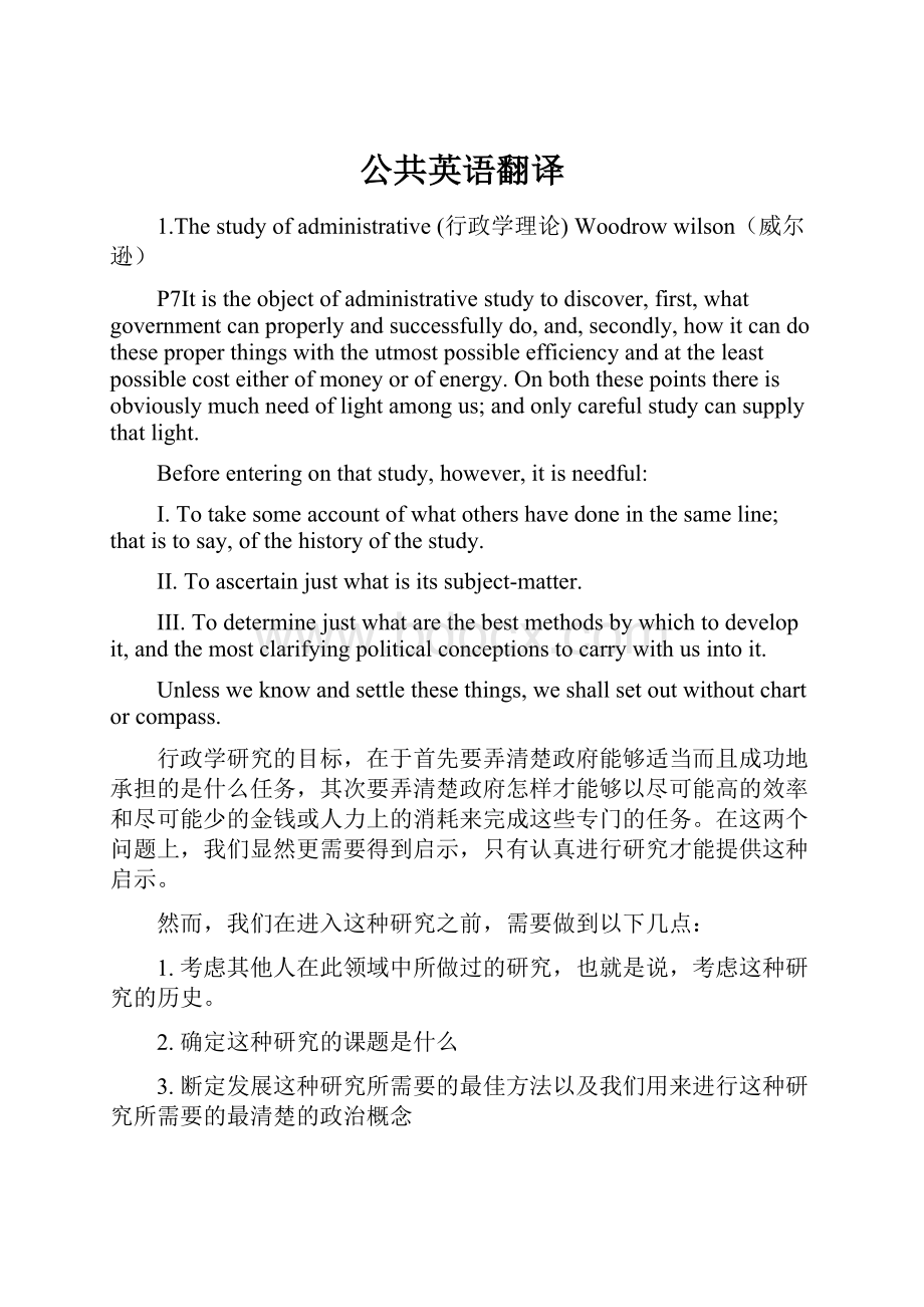 公共英语翻译.docx_第1页