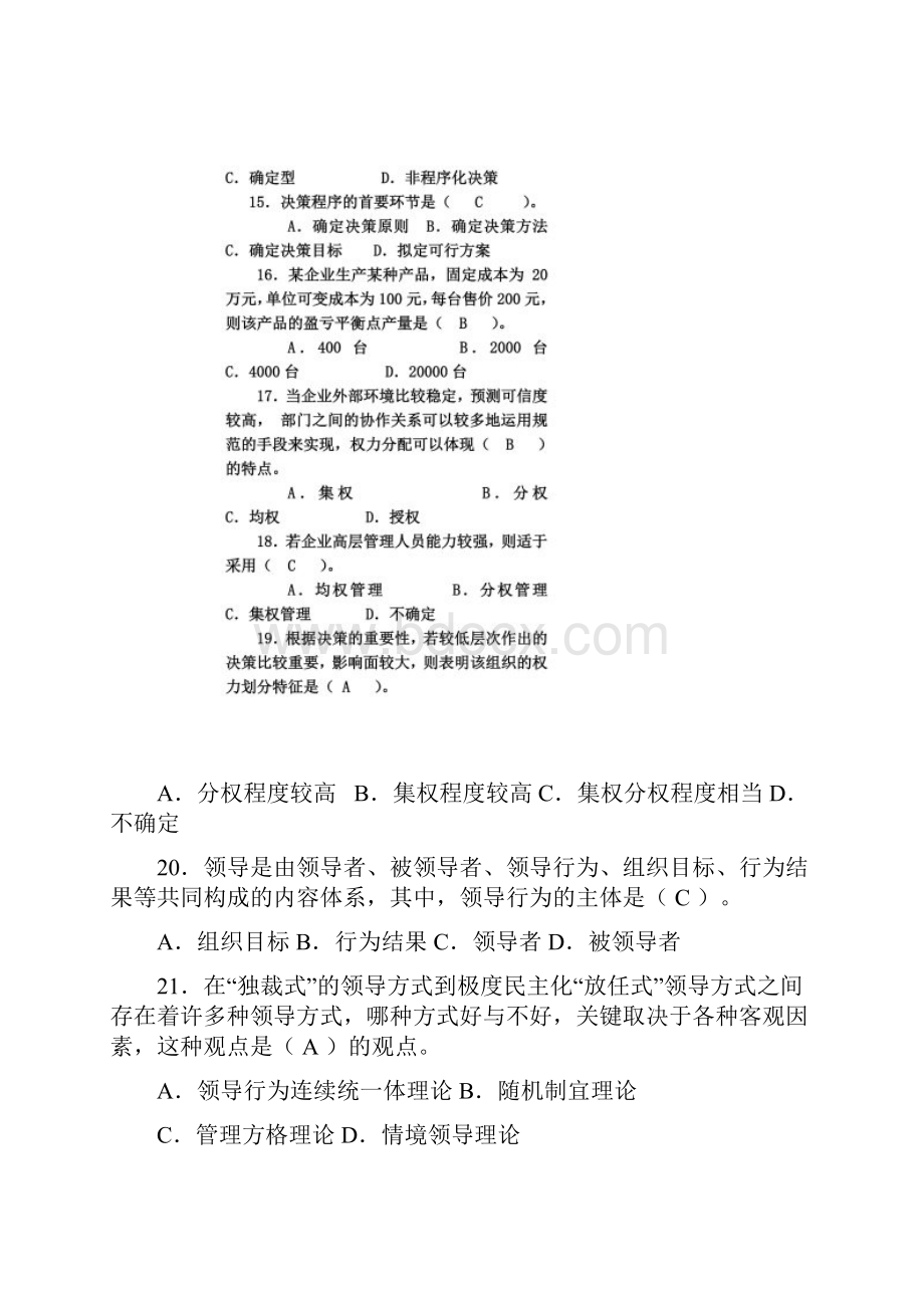 管理学综合练习参考答案定稿.docx_第3页