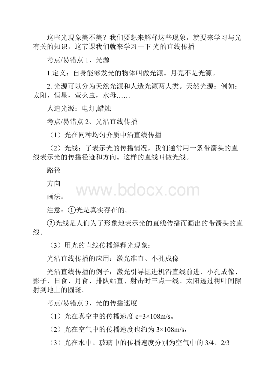 光沿直线传播教案.docx_第3页