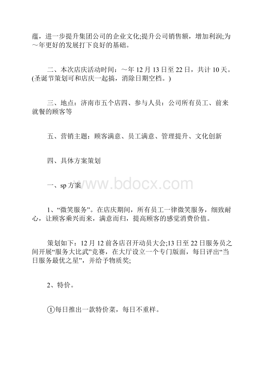 周年店庆策划书范文.docx_第3页