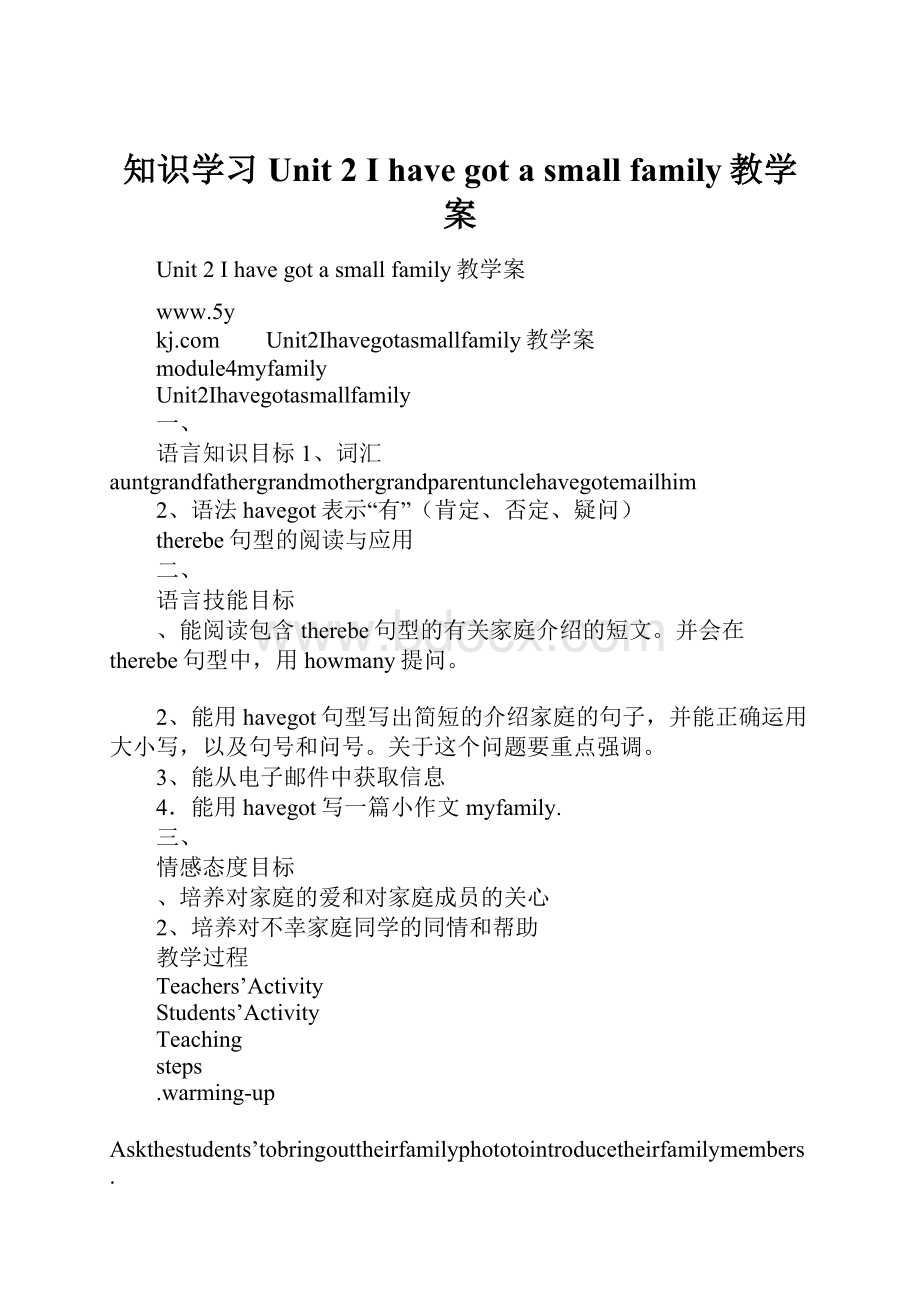 知识学习Unit 2 I have got a small family教学案.docx_第1页