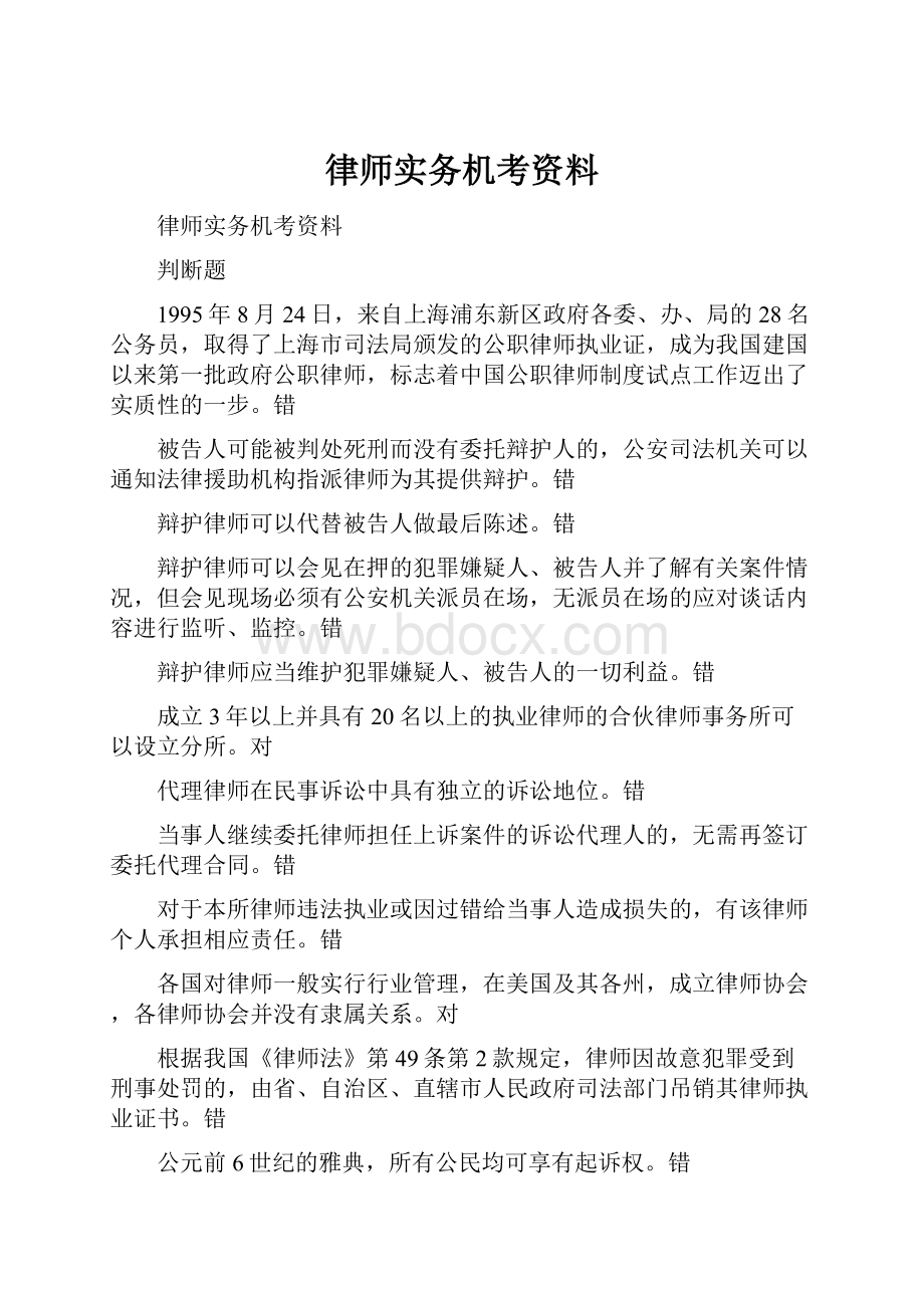 律师实务机考资料.docx_第1页