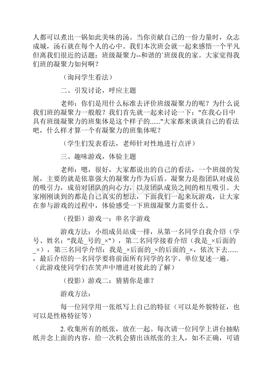 班级凝聚力主题班会活动方案.docx_第2页