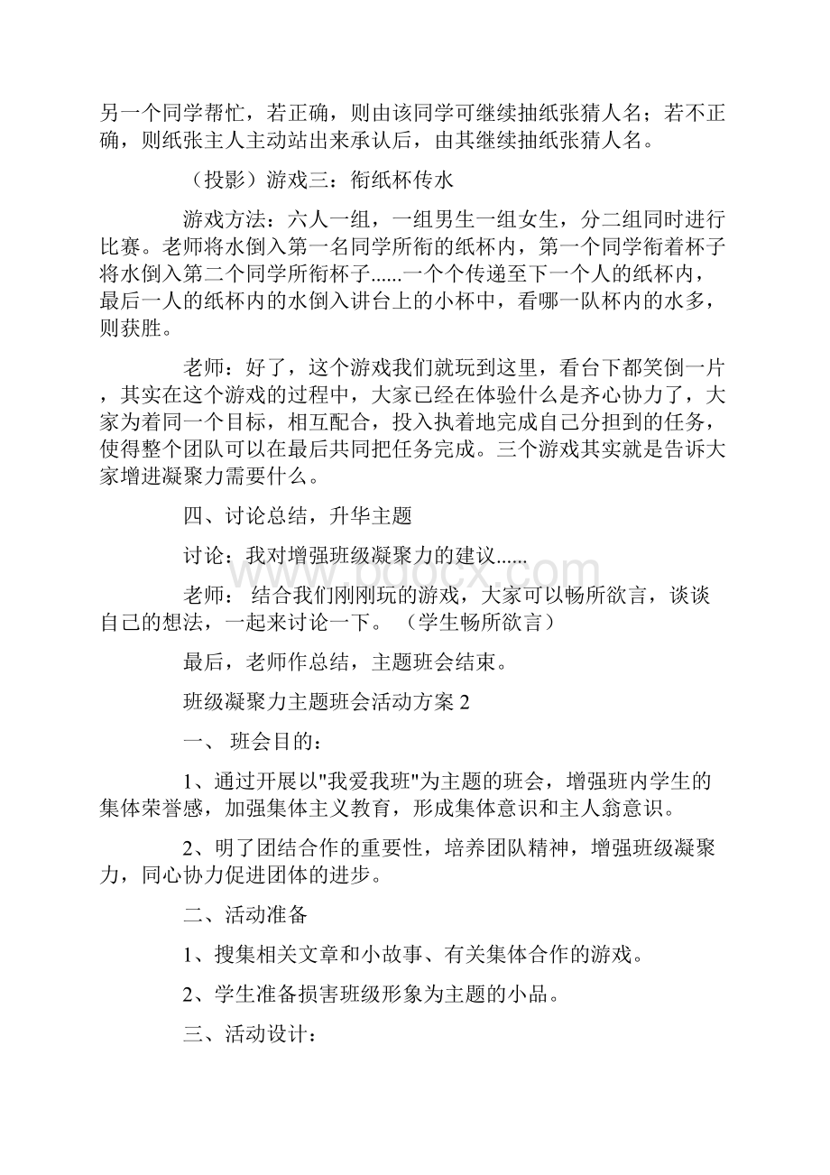 班级凝聚力主题班会活动方案.docx_第3页