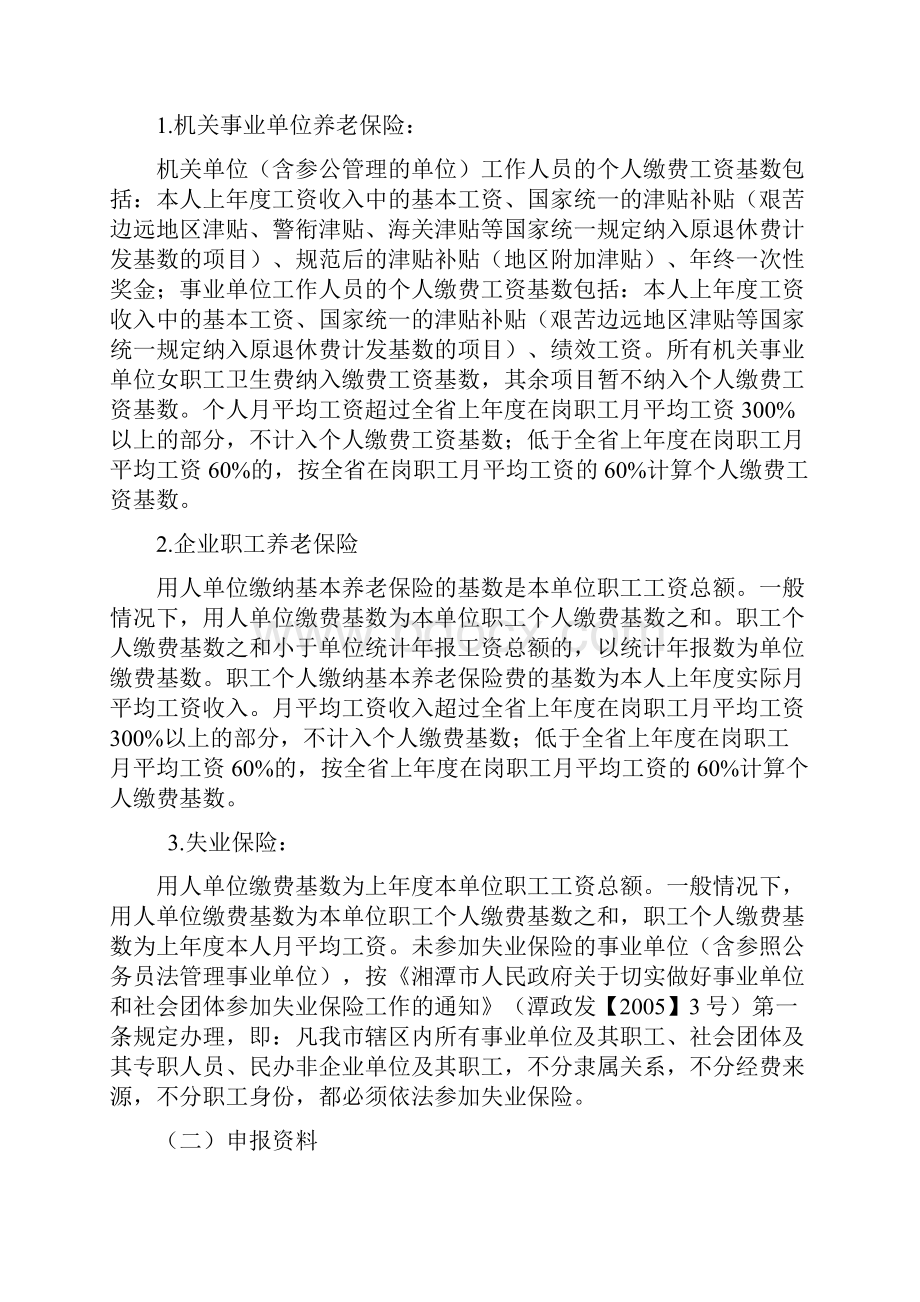 社会保险缴费基数统一申报审核.docx_第2页