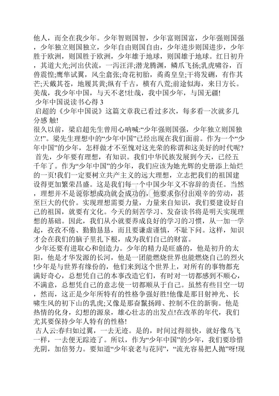 少年中国说读书心得体会5篇文档格式.docx_第3页