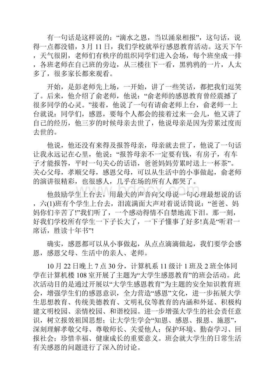 感恩教育心得体会.docx_第3页