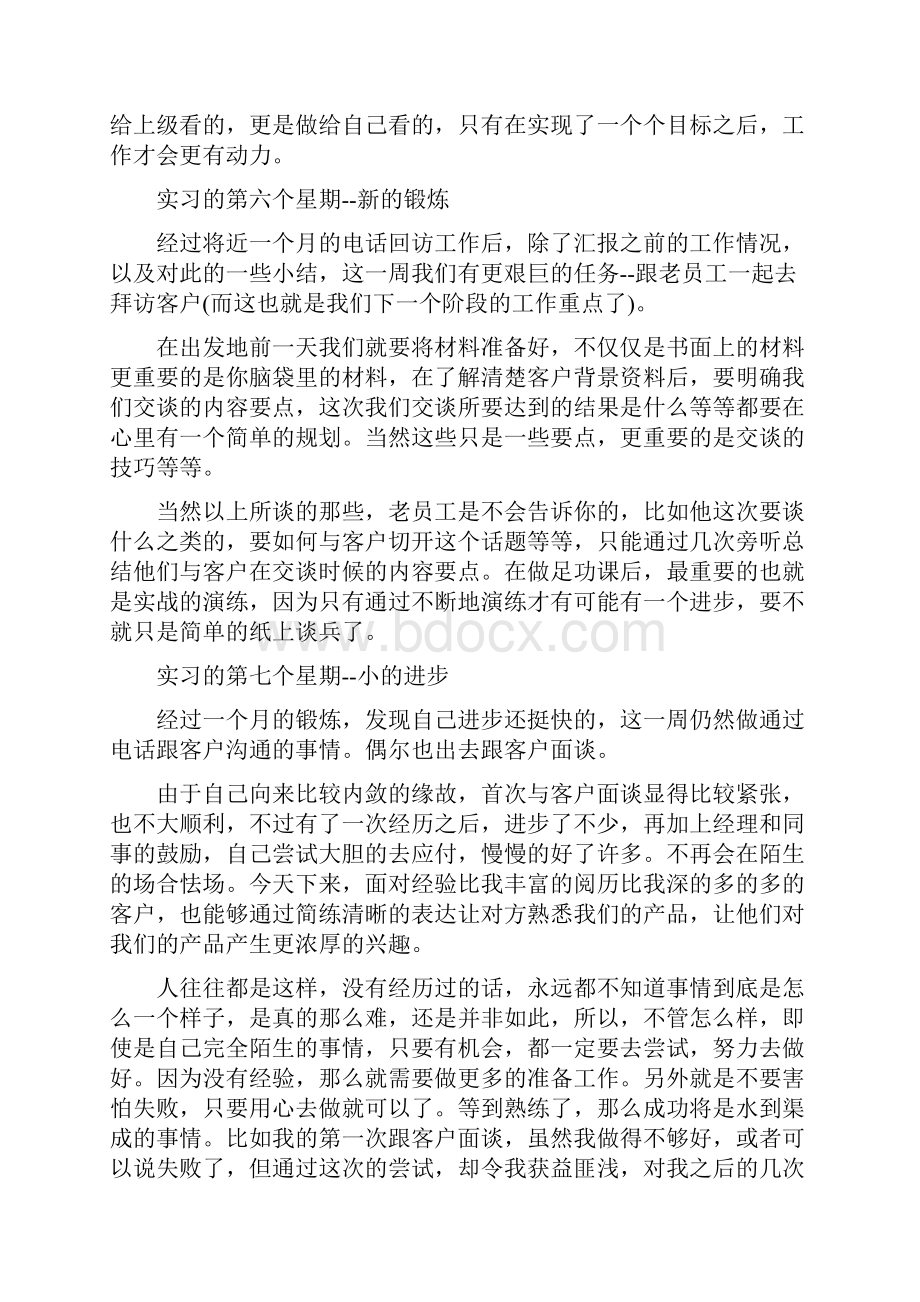 大学生周记实习.docx_第3页