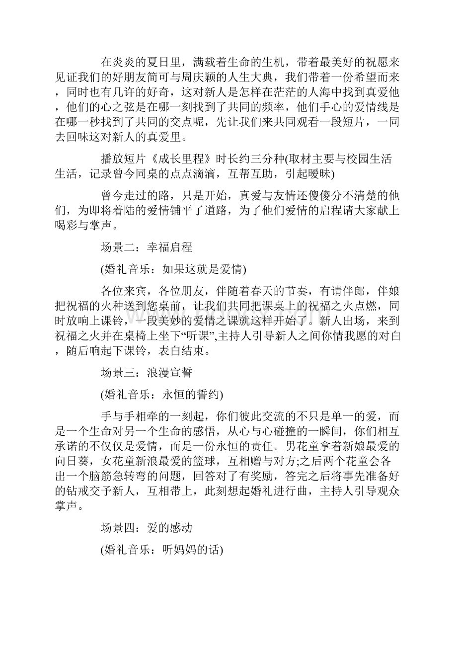 校园主题婚礼策划方案.docx_第2页