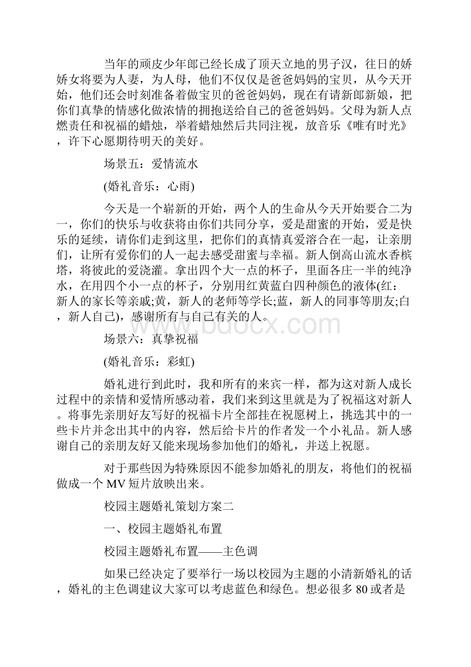 校园主题婚礼策划方案.docx_第3页