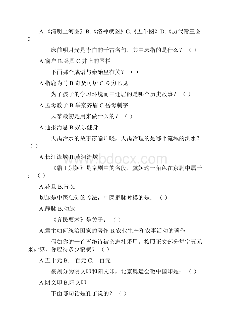 小学国学常识题精选37Word格式文档下载.docx_第2页