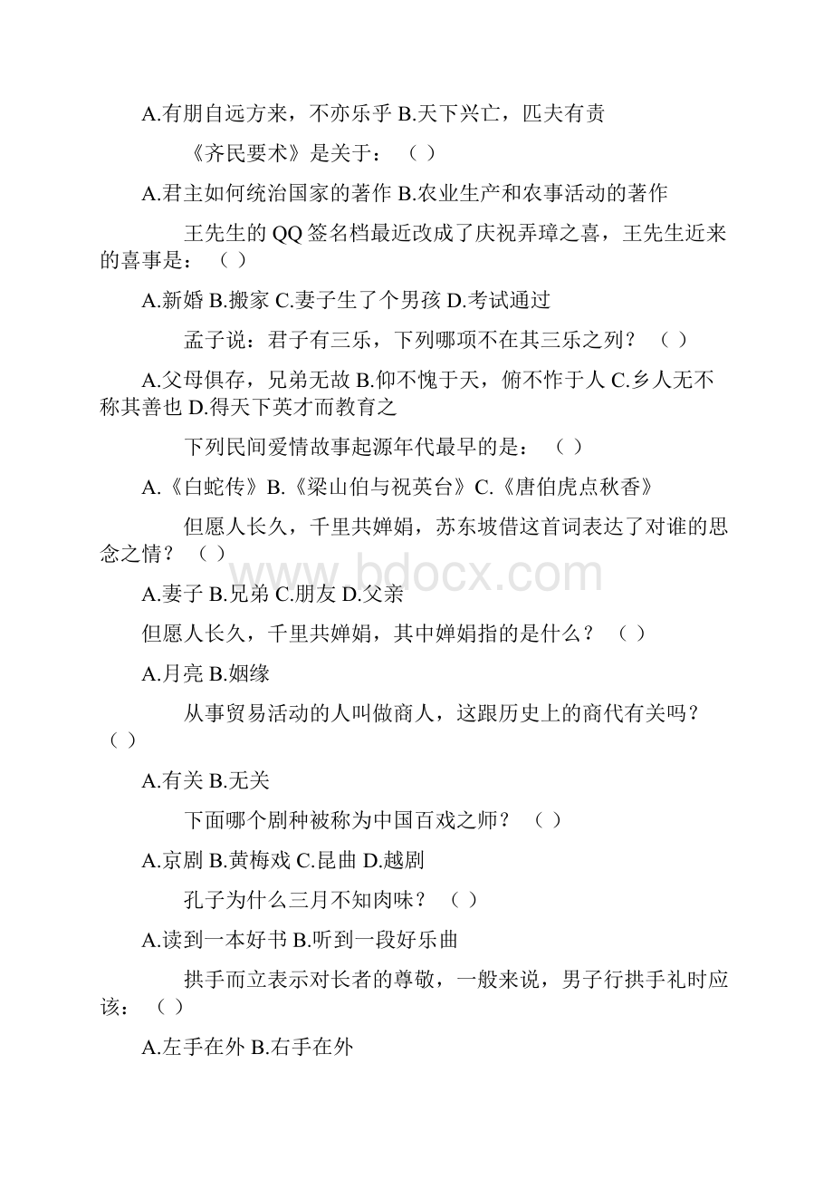 小学国学常识题精选37Word格式文档下载.docx_第3页