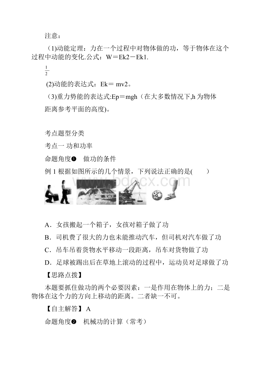 中考物理一轮复习第十一章功和机械能整理.docx_第3页