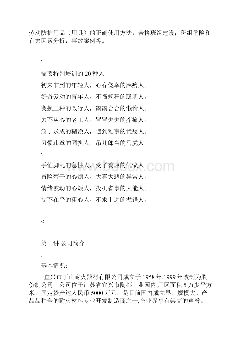 三级教育培训资料30页.docx_第2页