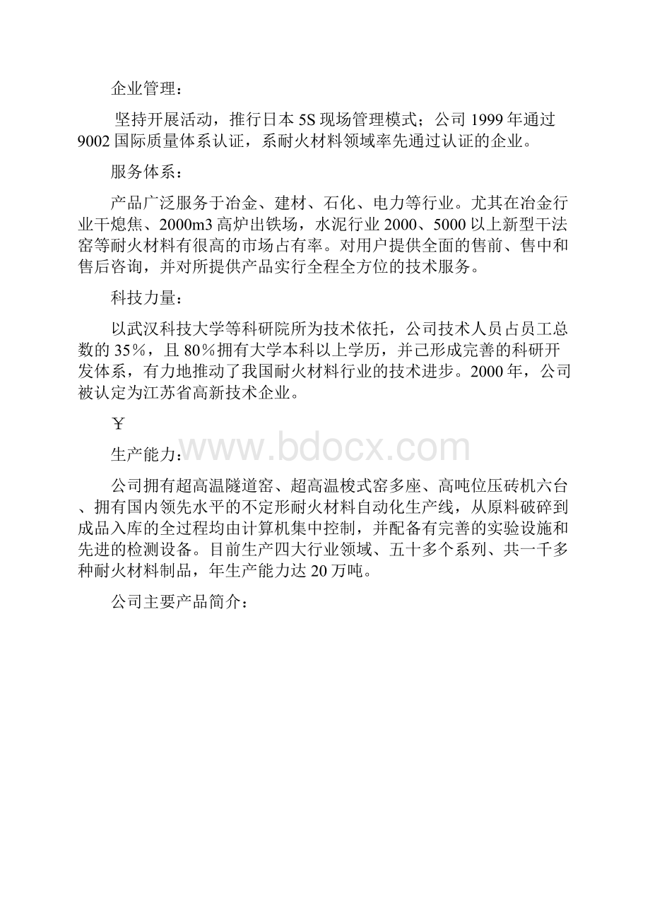 三级教育培训资料30页.docx_第3页