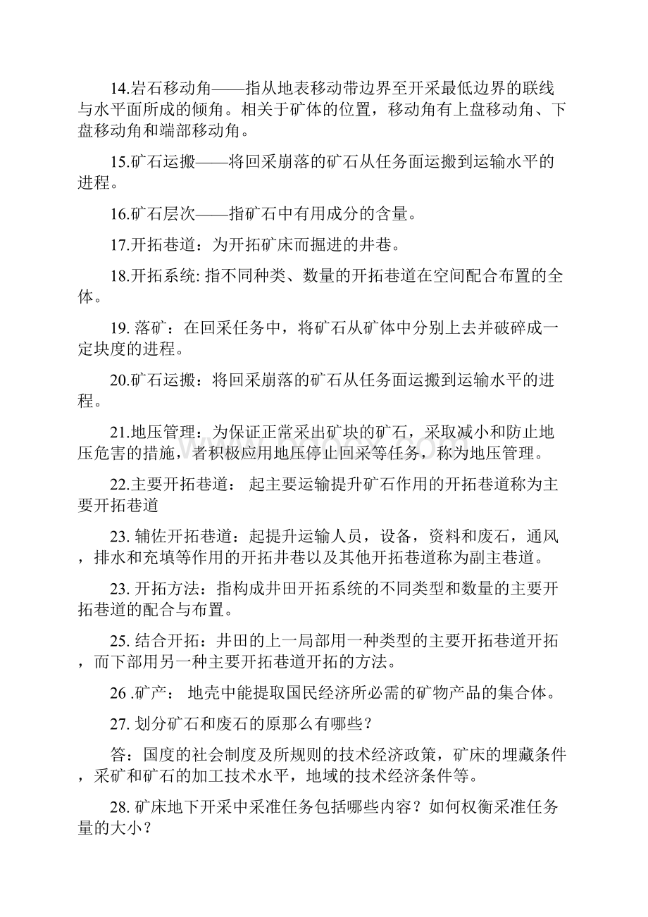 非煤复习资料.docx_第2页