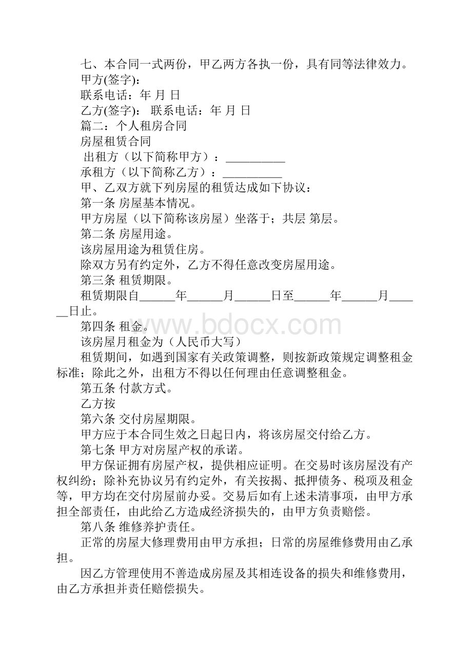 房屋出租合同协议书Word格式文档下载.docx_第2页