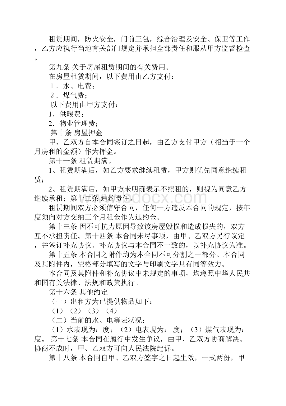 房屋出租合同协议书Word格式文档下载.docx_第3页