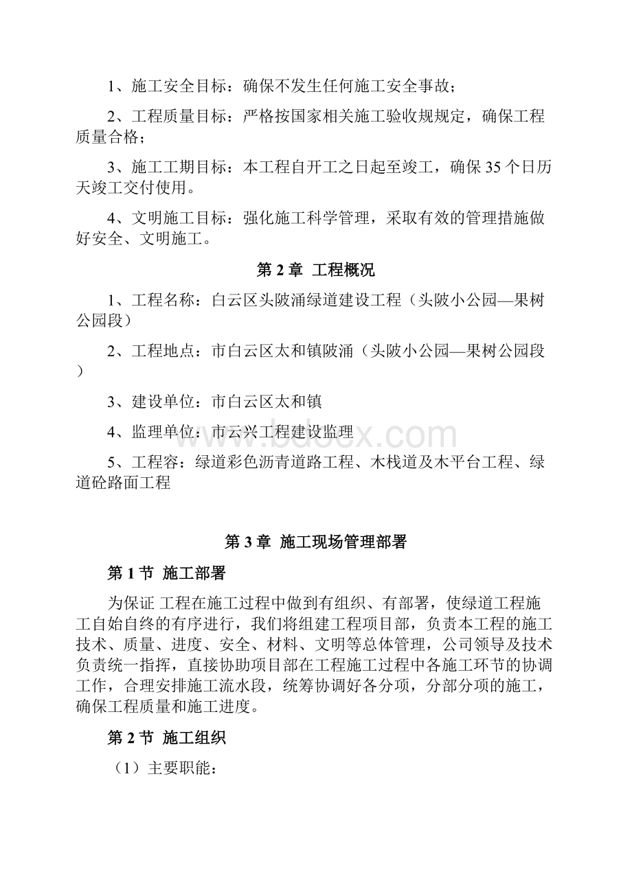 绿道彩色沥青路面工程施工组织方案.docx_第2页