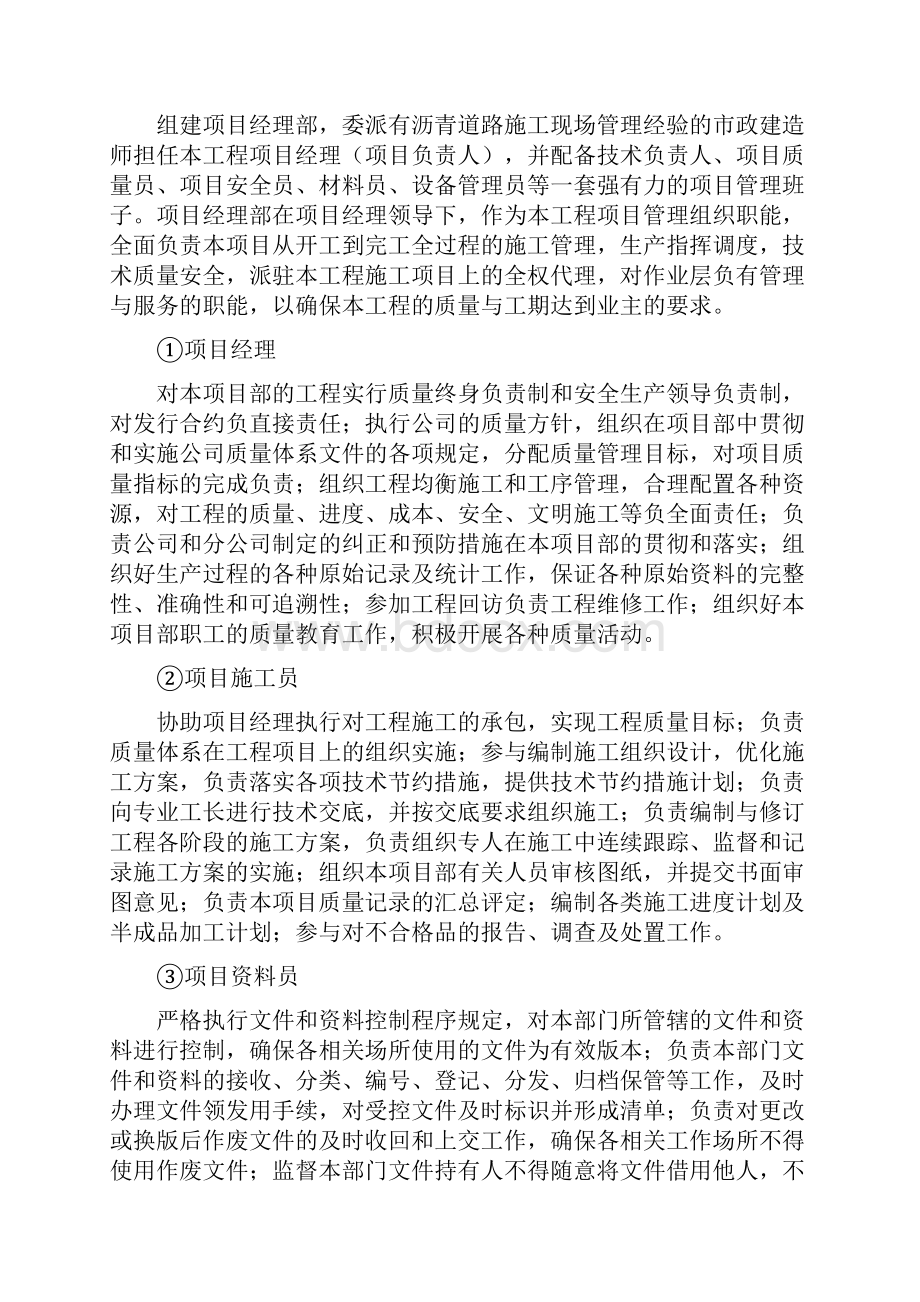 绿道彩色沥青路面工程施工组织方案.docx_第3页