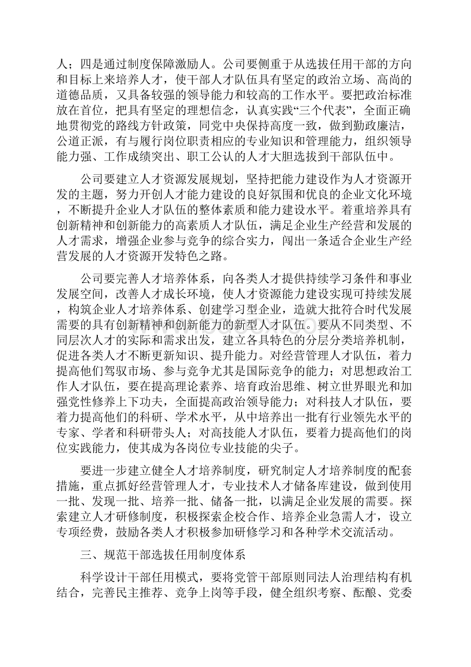 建立干部任用机制方案.docx_第2页