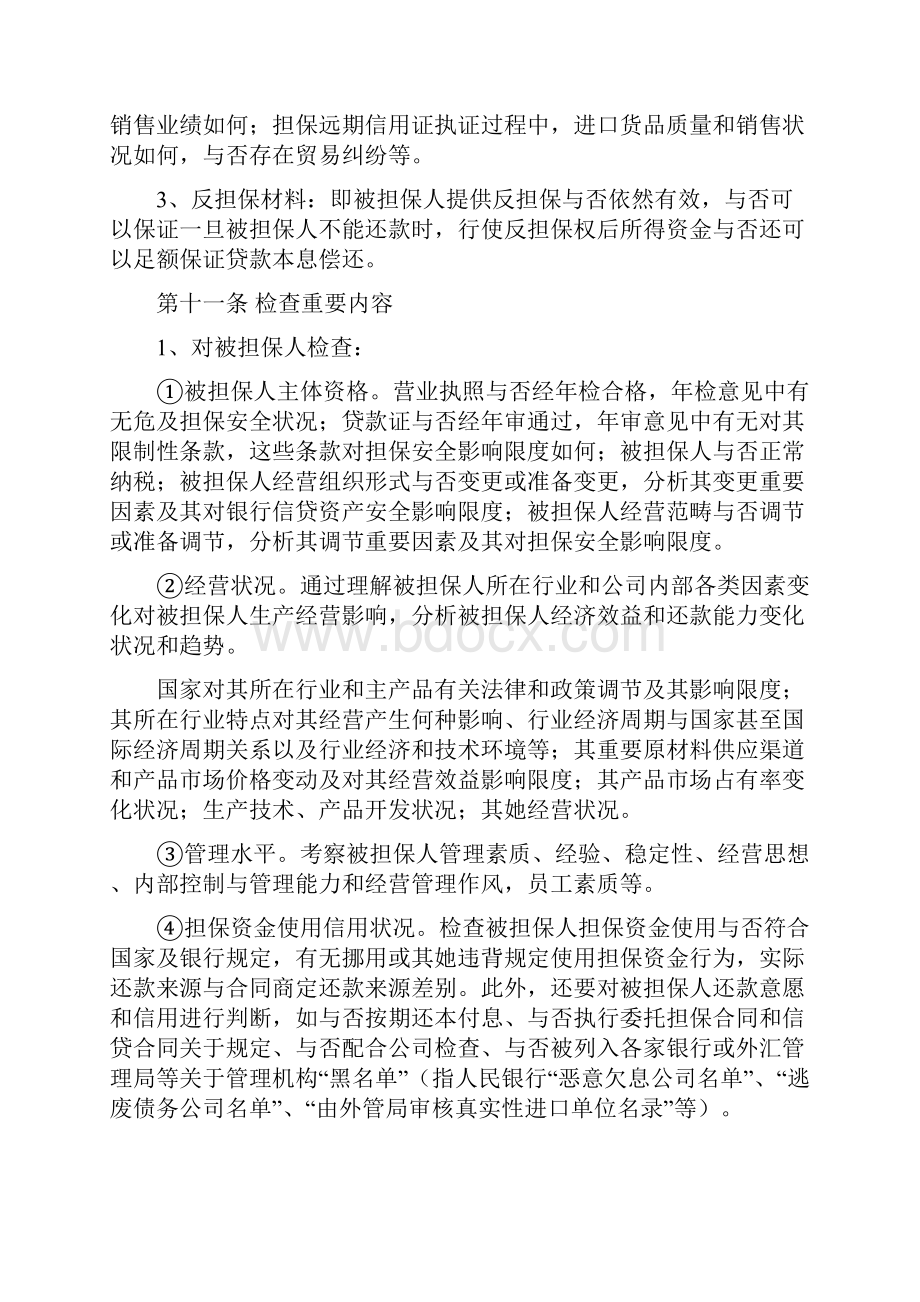 融资担保业务保后管理实施细则样本.docx_第3页