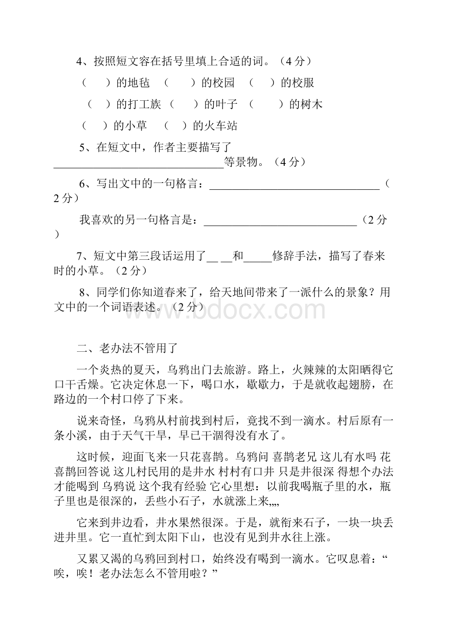 小学四年级阅读理解及问题详解.docx_第2页