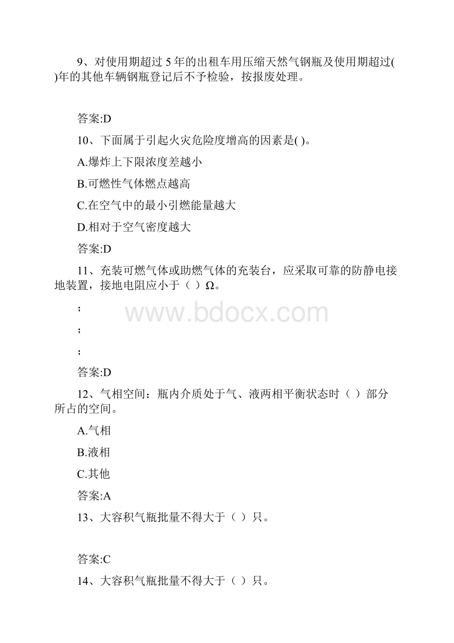 永久气体气瓶充装复习题.docx_第3页