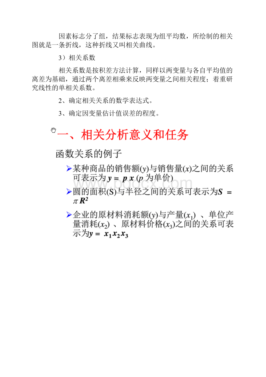 相关分析.docx_第3页