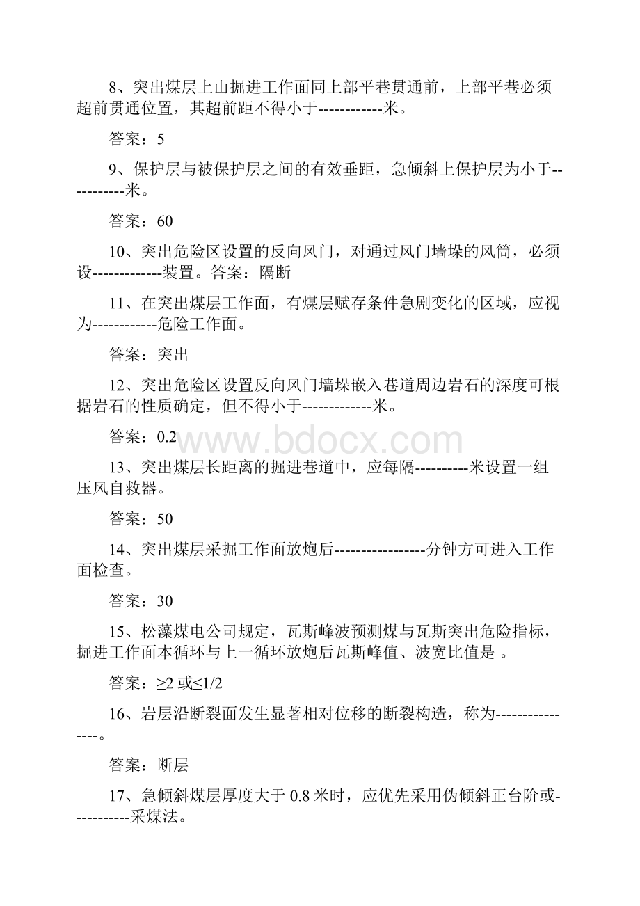 防突工职业鉴定理论考精彩试题库.docx_第2页