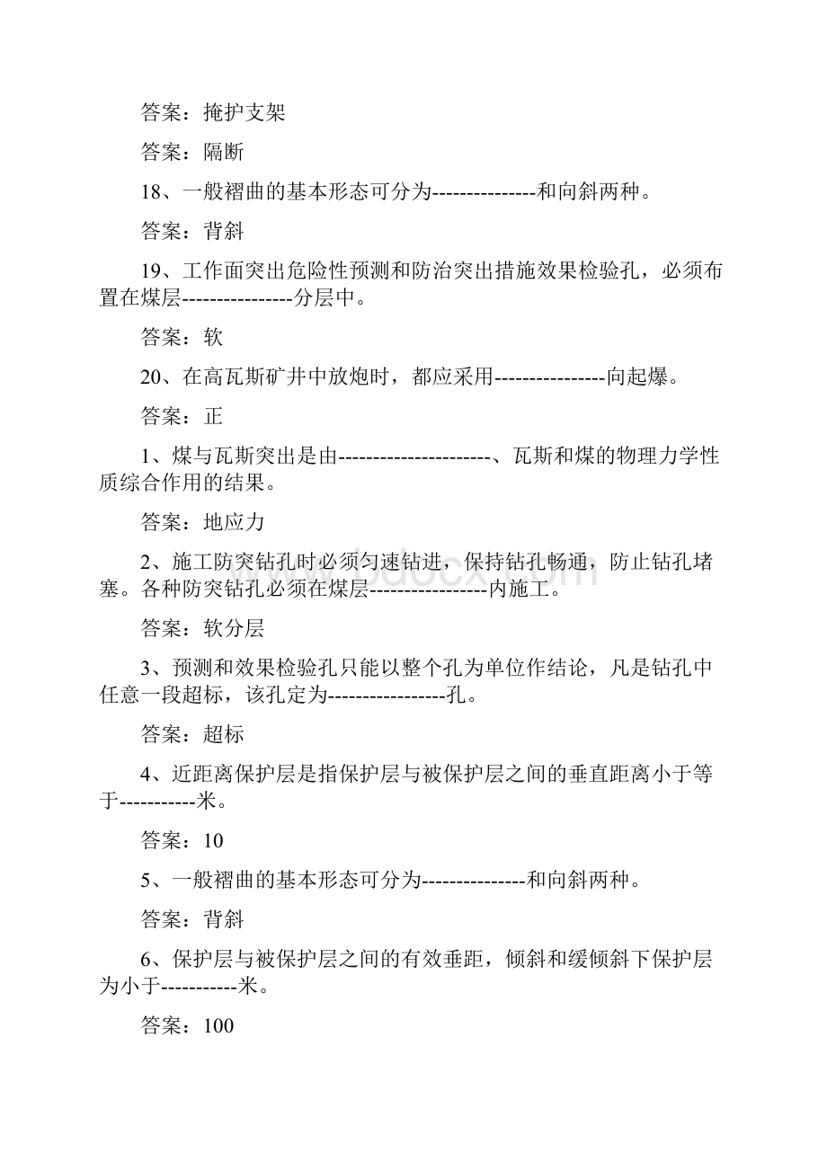 防突工职业鉴定理论考精彩试题库.docx_第3页