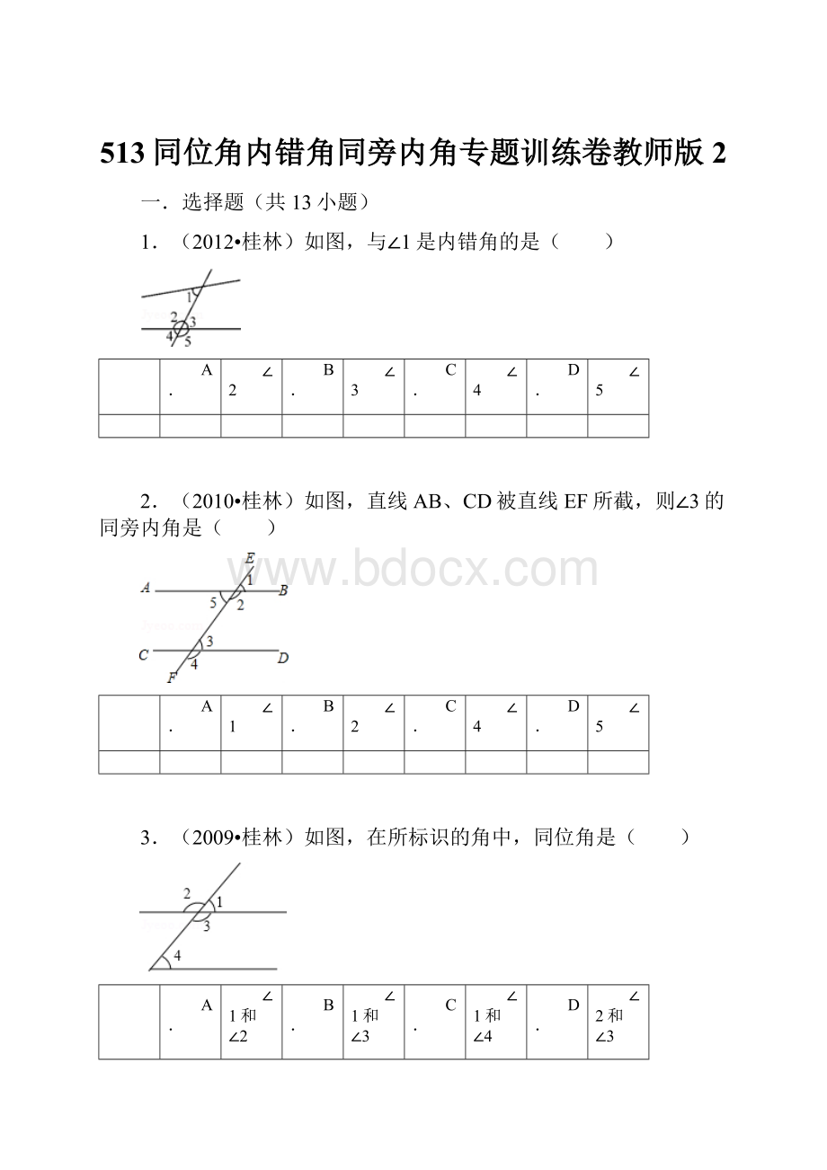 513同位角内错角同旁内角专题训练卷教师版2Word下载.docx_第1页