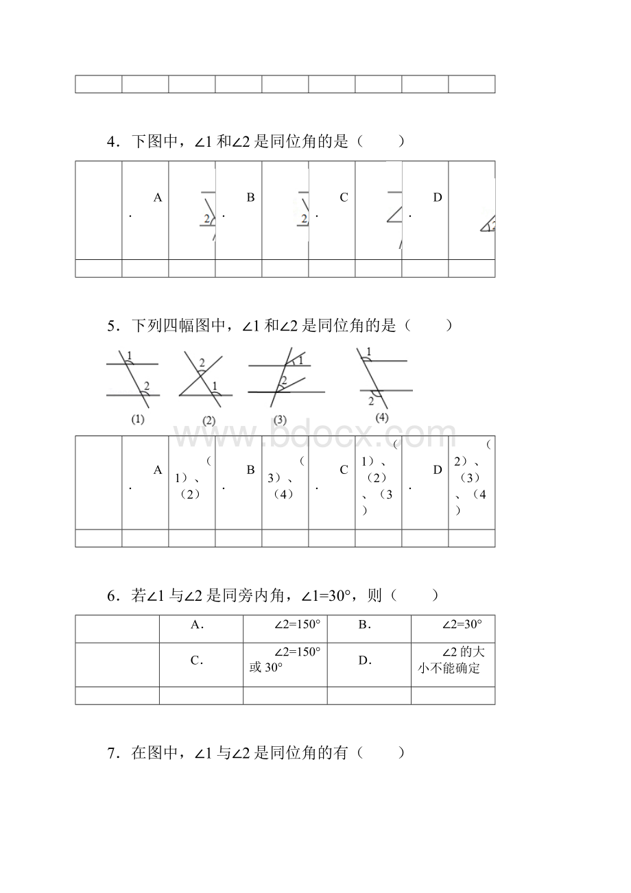 513同位角内错角同旁内角专题训练卷教师版2Word下载.docx_第2页