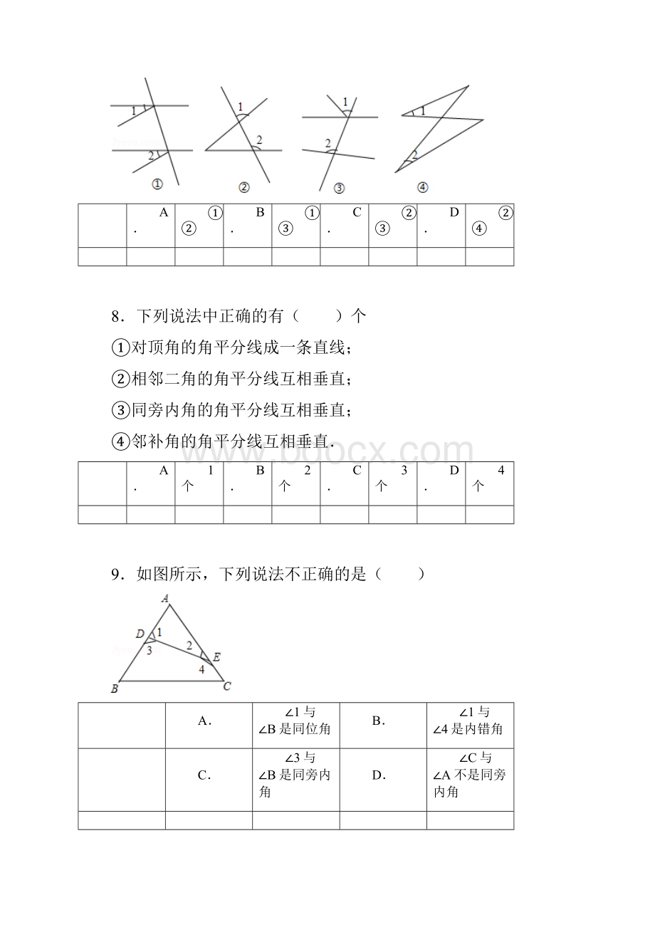 513同位角内错角同旁内角专题训练卷教师版2Word下载.docx_第3页