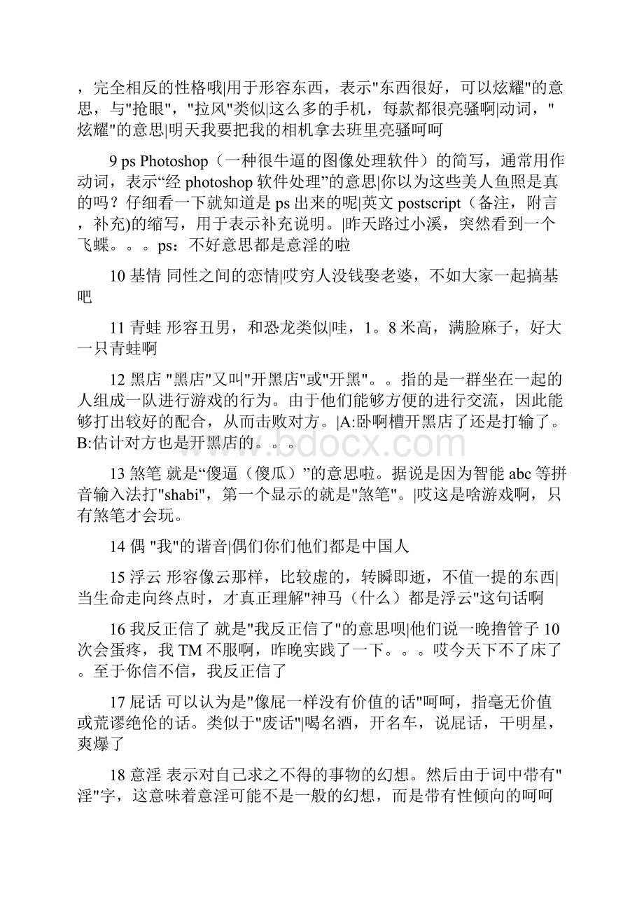 网络流行语大全搜集共300个.docx_第2页