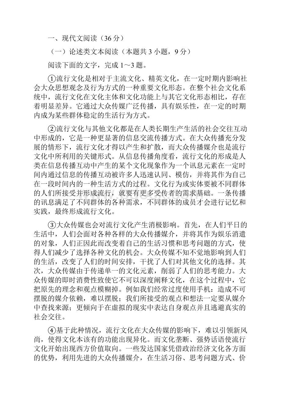 江西省宜春市上高二中学年高一下学期第一次月考试题 语文.docx_第2页