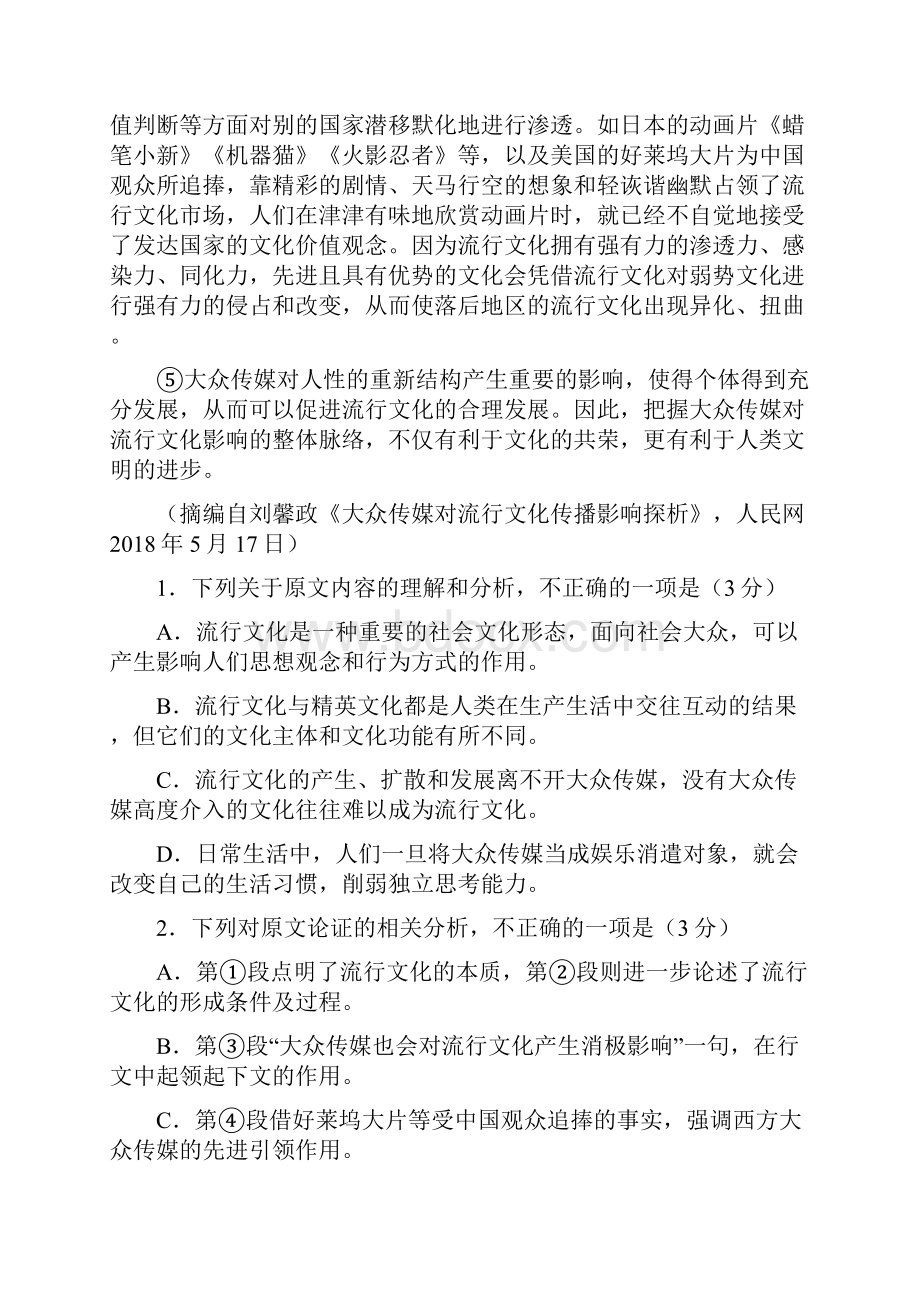 江西省宜春市上高二中学年高一下学期第一次月考试题 语文.docx_第3页