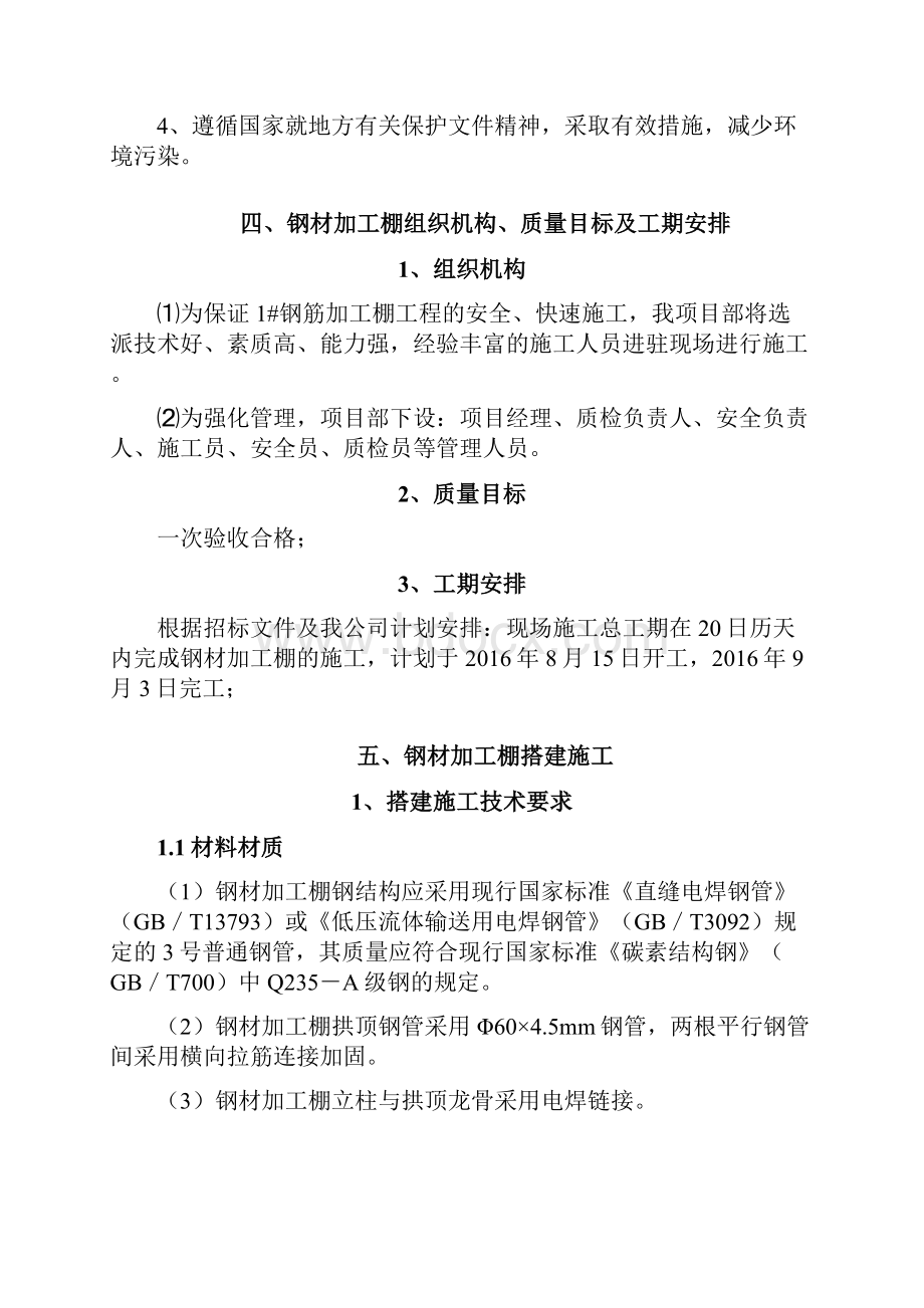 钢筋加工棚安装与拆除专项施工方案.docx_第3页