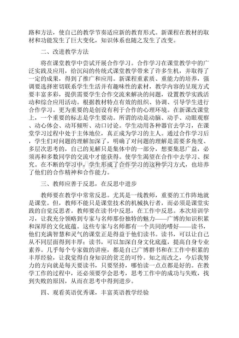 英语心得体会4篇.docx_第2页