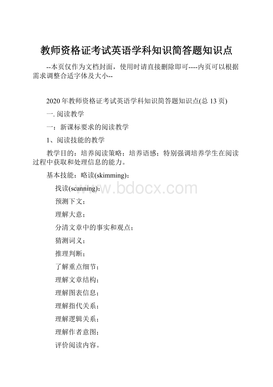 教师资格证考试英语学科知识简答题知识点.docx