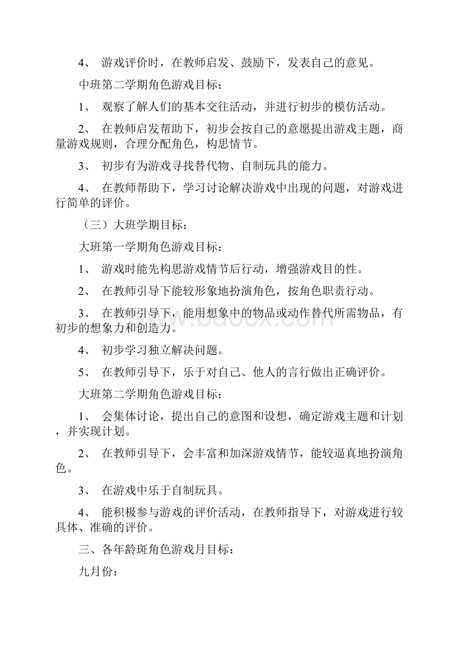 各年龄段角色游戏目标.docx_第3页