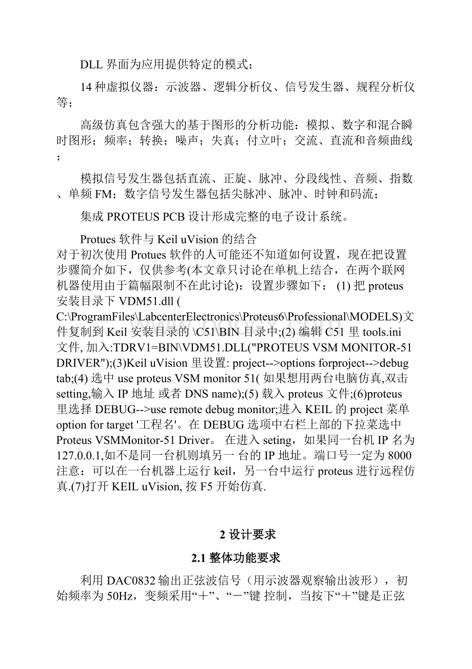 设计并实现频率可控的正弦波信号发生器单片机课设.docx_第2页