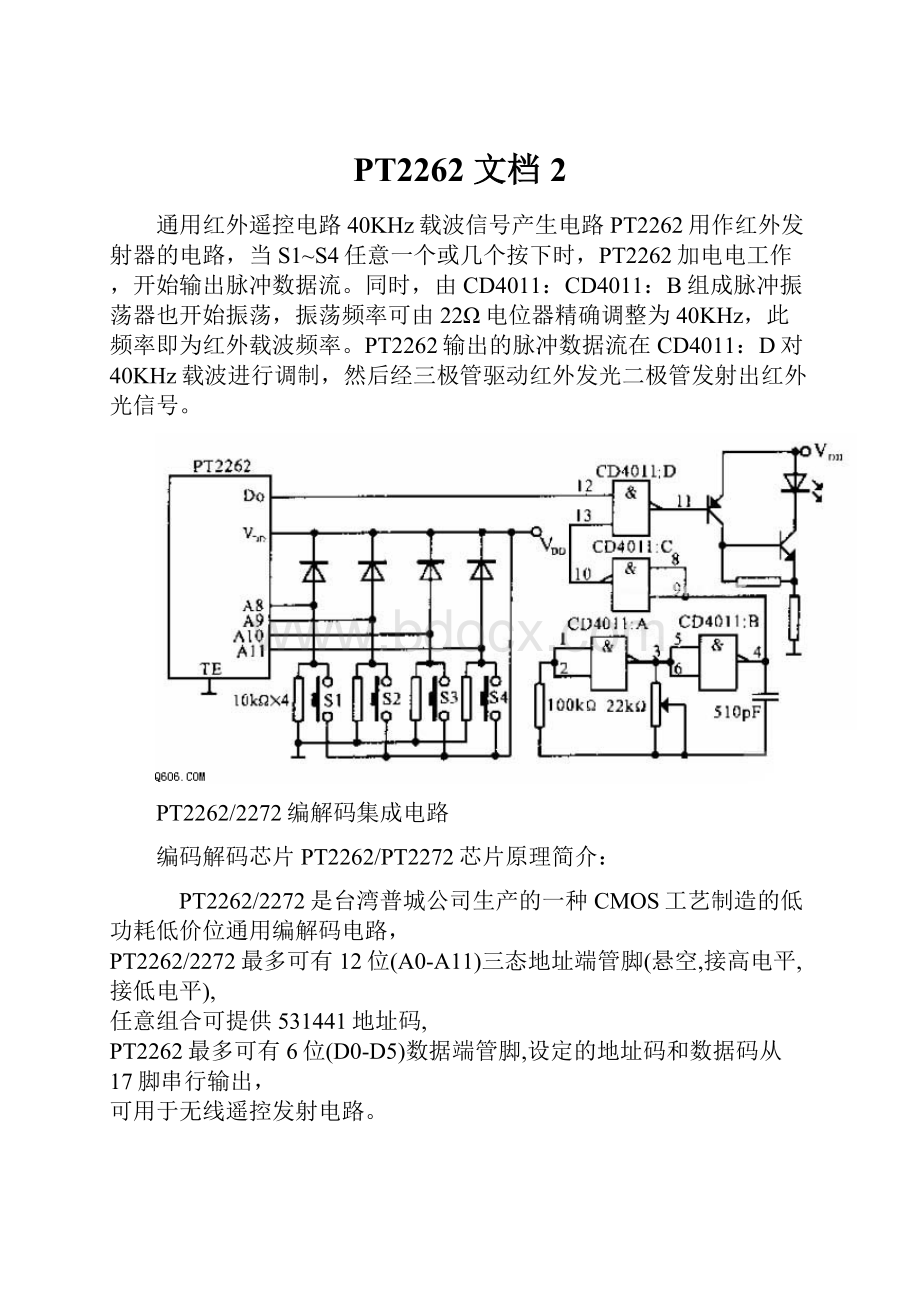 PT2262 文档 2Word文档格式.docx