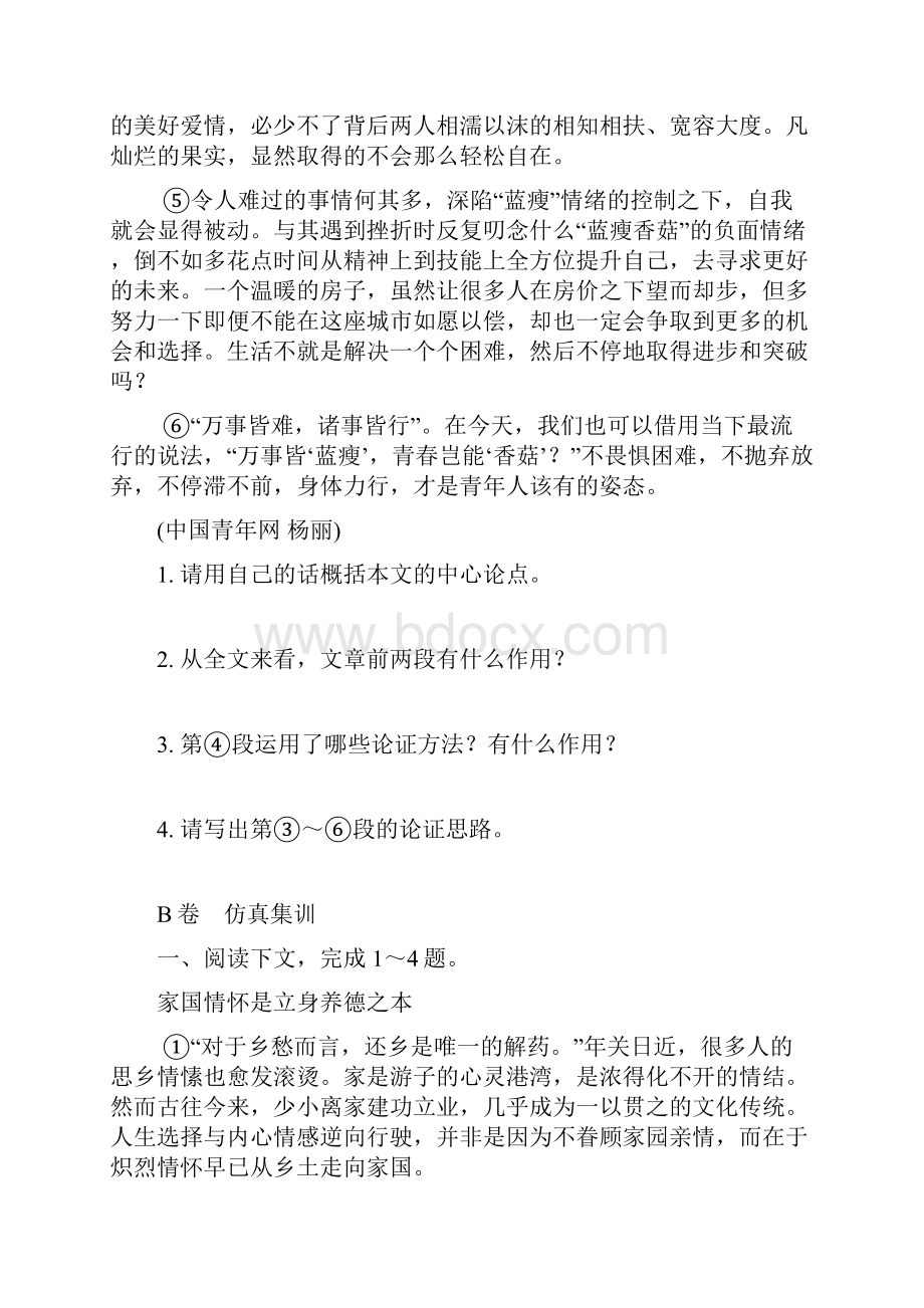 河南专版届中考语文复习考点跟踪突破10议论文阅读Word文件下载.docx_第2页